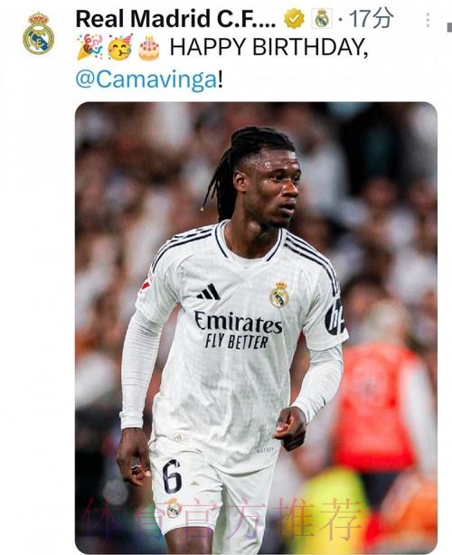 皇马祝卡马文加21岁生日快乐 球员加盟后斩获6冠